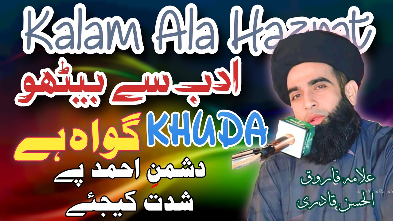 Adab se batho khuda gawah hai | Kalam Ala Hazrat | Allama Farooq ul hassan Naat | khr114 #kalam