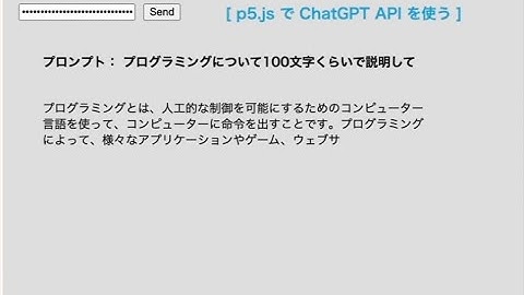 「ChatGPT API（gpt-3.5-turbo）」で「stream: true」にしたデータを p5.js で随時表示させてみる（ブラウザの fetch を利用した処理）
