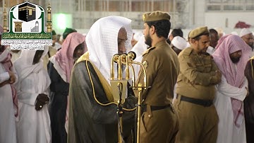 تلاوة فضيلة الشيخ د. فيصل غزاوي     من صلاة المغرب 29 صفر 1440 هـ سورة التوبة