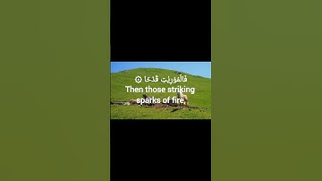 سورة العاديات Surah adiyat #quran #qurantilawat #surah #peace #surahadiyat #islam #islamic #spritual