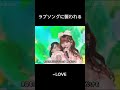 ラブソングに襲われる #イコラブ #齋藤樹愛羅 #佐々木舞香 #野口衣織 #mステ