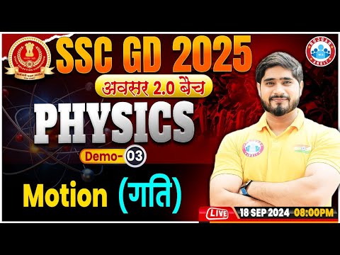 SSC GD Physics Class | Motion | SSC GD अवसर 2.0 बैच Demo 03 | SSC GD Science Classes 2025