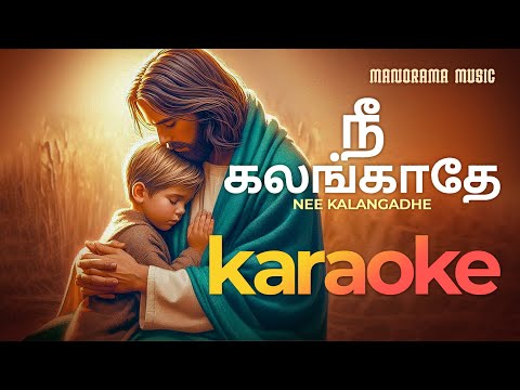 Nee Kalangade Karaoke | Tamil Karaoke | Tamil Christian Songs Karaoke | Tamil Gospel Songs Karaoke