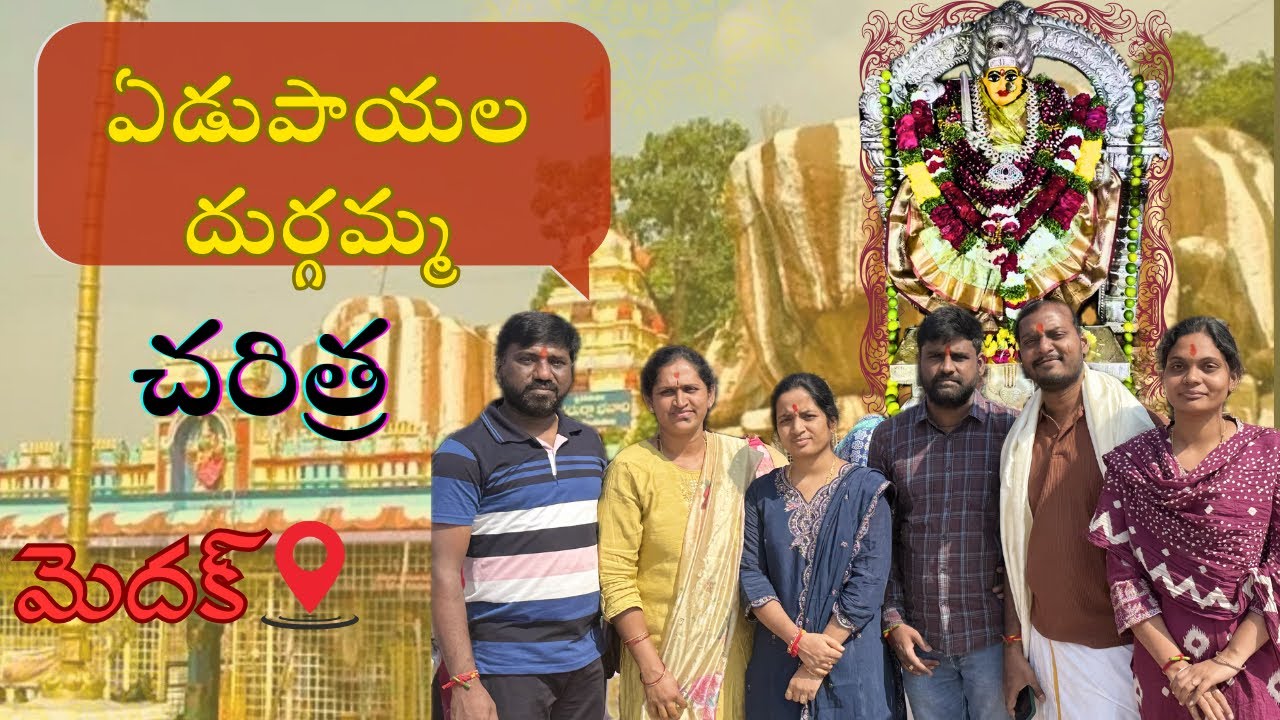 Edupayalu Vanadurga Temple history || Janamejaya sarpayagam || Telangana Medak District 
