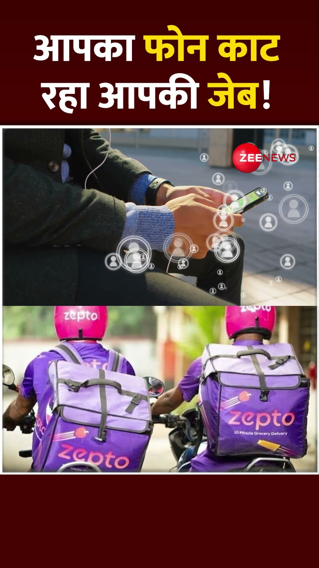 #shorts : आपका  Phone इस तरह काट रहा आपकी जेब ! #ytshorts #zepto #scam #iphone