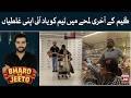 Game Ke Aakhri Lamhe Mein Team Ko Apni Ghaltiyan Yaad Aayi | Bharo Aur Jeeto