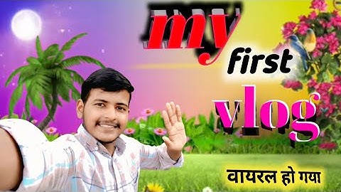 my first vlog || my first vlog viral || my first |=|18 M.views#my firstvlog tody || 20.6lakh view