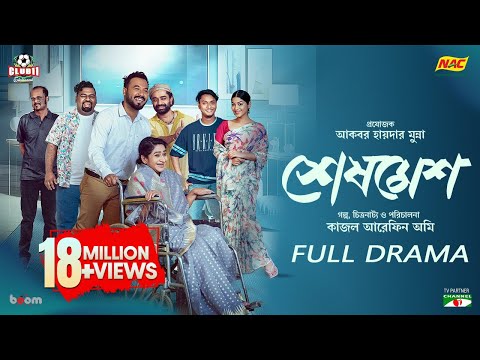 Sheshmesh | Full Drama | Polash | Monira Mithu | Evana | Pavel | Anik | Shimul | Zillur | Ome