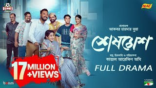 Sheshmesh | Full Drama | Polash | Monira Mithu | Evana | Pavel | Anik | Shimul | Zillur | Ome image