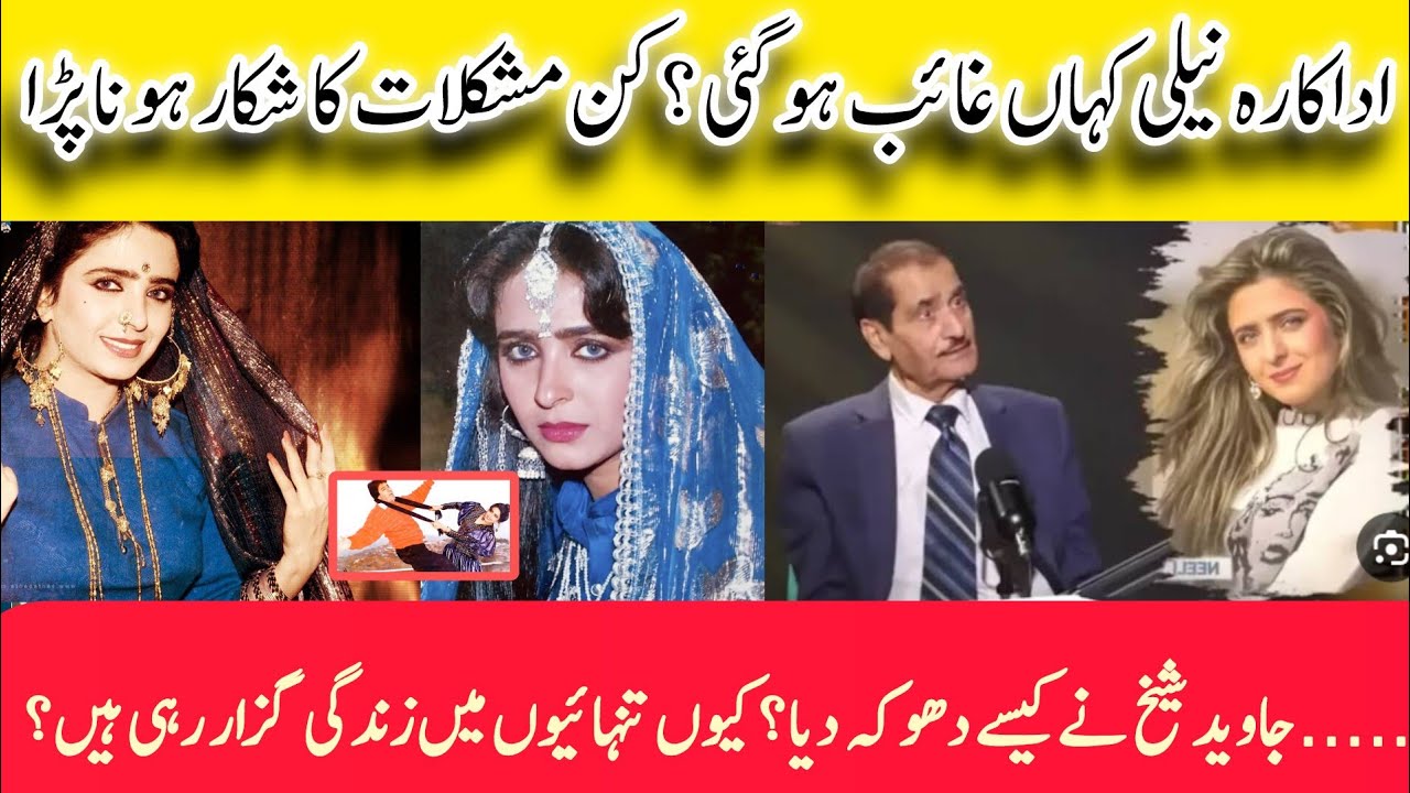 Actress Neeli Downfall_ Ajkal Kis Hal Main Hai/ Complete Life Story