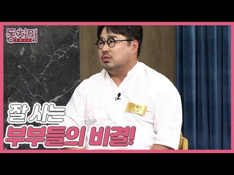 [미방분] 잘 사는 부부들의 비결! &amp;#39;나와 XX인 상대를 만나라&amp;#39; MBN 220618 방송
