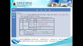 1090409營利事業所得稅結算申報書修正說明講習會