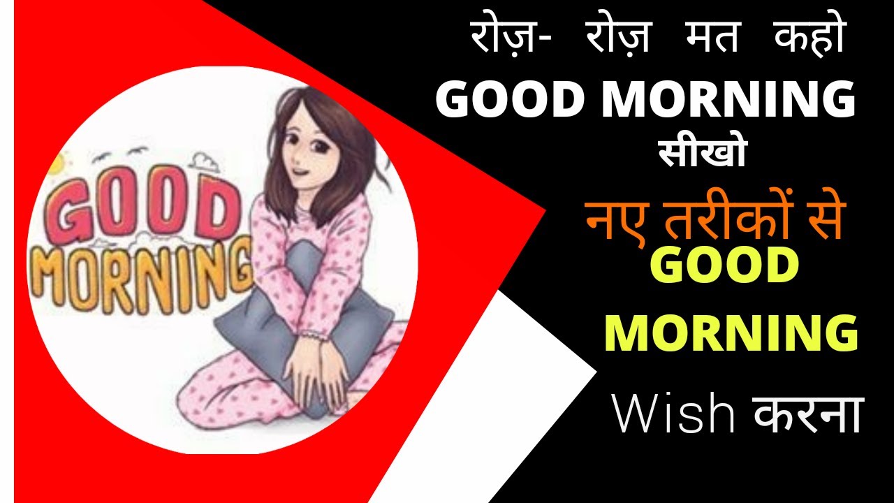 Different Ways To Say Good Morning Different Phrases Of Good Morning 