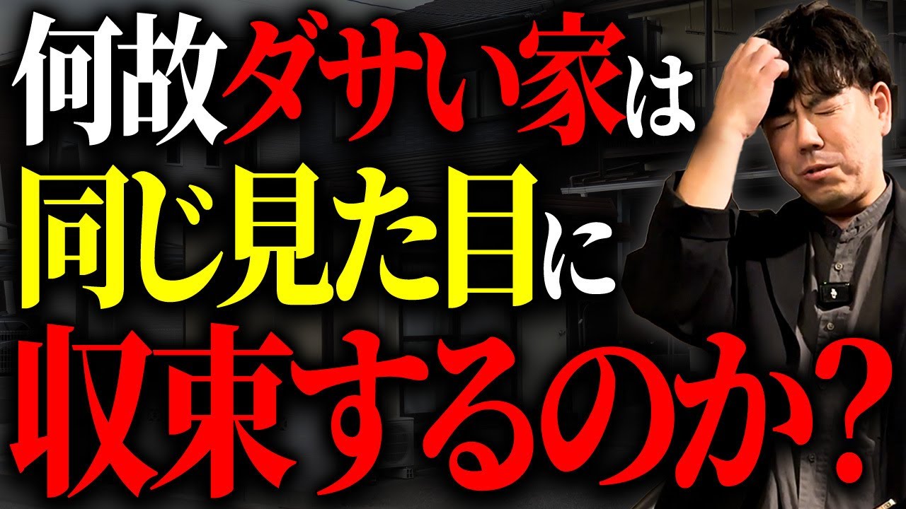 ダサい家は “ある条件” が揃うと必ず同じ見た目になります。残念な外観にならないために注意すべきポイント7選をプロが徹底解説します！【注文住宅/新築外構/ノエル静岡藤枝店】
