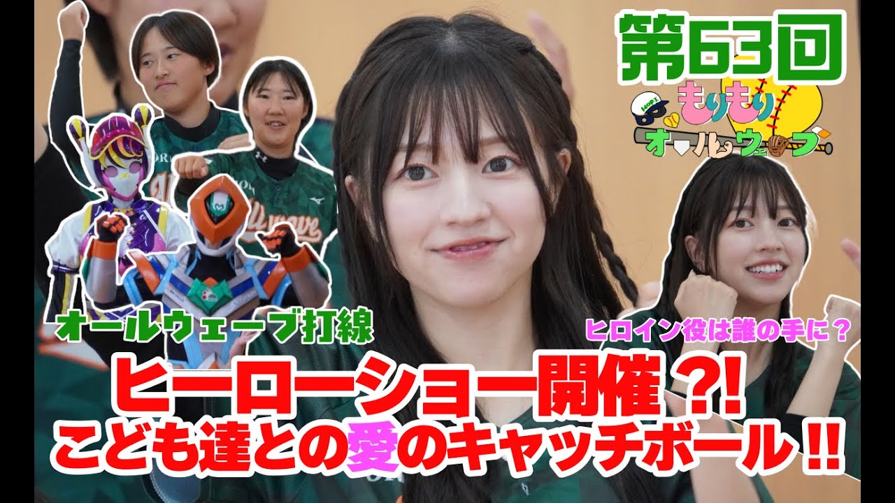 第63回 もりもり💚オールウェーブ - YouTube