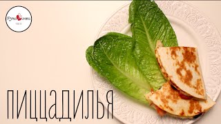 ★ ПИЦЦАДИЛЬЯ ★ | шортики МанифТВ