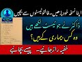 Lab tests explained in urdu lab tests for each disease  lab test  medical diagnosis