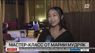 Мария Мудряк дала мастер-класс в Павлодаре