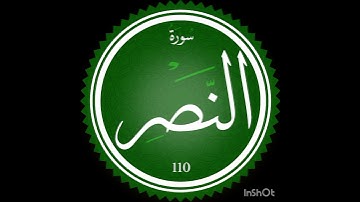 سورة النصر برواية ورش #المصحف #قران_كريم #سورة_النصر#ترتيل_مع_مريم@MiriamBkh