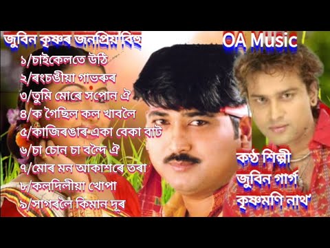 Moina soray moyna mat bihu  songs Best Of Zubeen Garg  Krishnamoni Nath  Super Hits Bihu Songs  