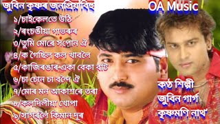 moina soray moyna mat bihu_ songs_Best Of_Zubeen Garg _Krishnamoni Nath_ Super Hit's Bihu Songs _