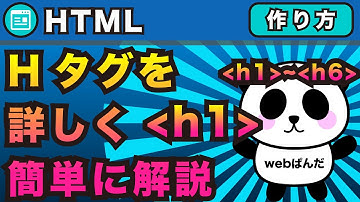 「htmlのｈタグ」を詳しくかんたんにWordPressで解説!記事を書く時に大事な見出しh1,h2,h3〜h6【ワードプレス HTML】