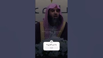 ما اسم القارئ ؟