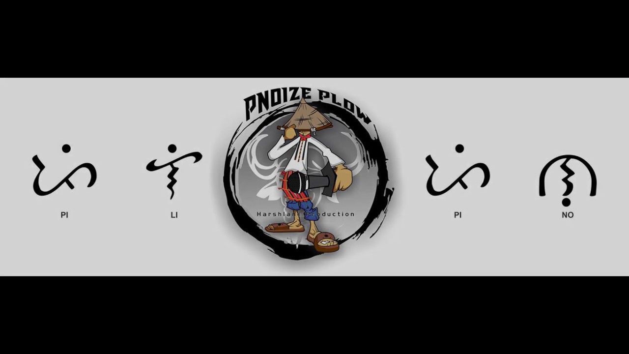 PNOIZE PLOW -NAIS  (AUDIO)