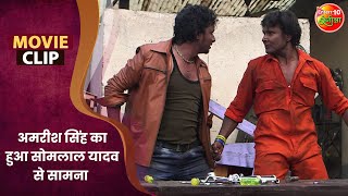 अमरीश सिंह का हुआ सोमलाल यादव से सामना || Amrish Singh, Somlal Yadav || Takrao Movie Clip