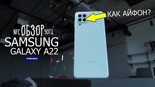 SAMSUNG GALAXY A22 ► СТОИТ ЛИ ПОКУПАТЬ? ЭТО НОВЫЙ УРОВЕНЬ! LVL UP