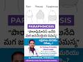 Paraphimosis | మగ జననేంద్రియ సమస్య | లక్షణాలు &amp; చికిత్స ? Dr Sateesh Reddy Marrivada