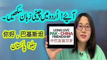 Learn Chinese in Urdu I Learning Chinese language for beginners