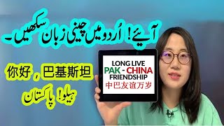 Learn Chinese in Urdu I Learning Chinese language for beginners screenshot 2