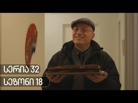 ჩცდ - სერია 32 (სეზონი 18)