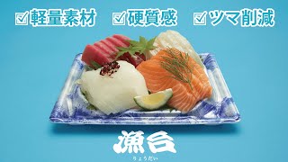 刺身容器 HS 角皿 特1 黒 身 中央化学 | テイクアウト容器の通販サイト【容器スタイル】 中央化学 刺身容器 漁台24-17 こがねYG 身 1ケース（400枚入） 1ケース(400枚入) 00744051