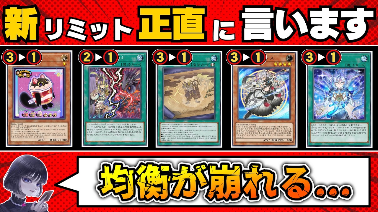 遊戯王】「ヤミーの一強環境に？」4月の新リミットレギュレーション 