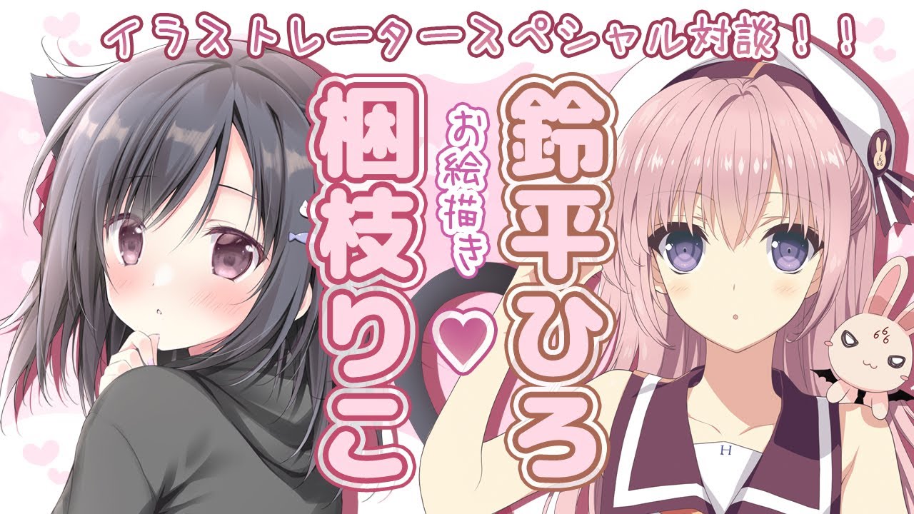 お絵描き雑談】鈴平ひろ×こりえちゃん【コラボ配信】 - YouTube