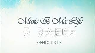 SERPO x DJ BOOR - По Минимуму