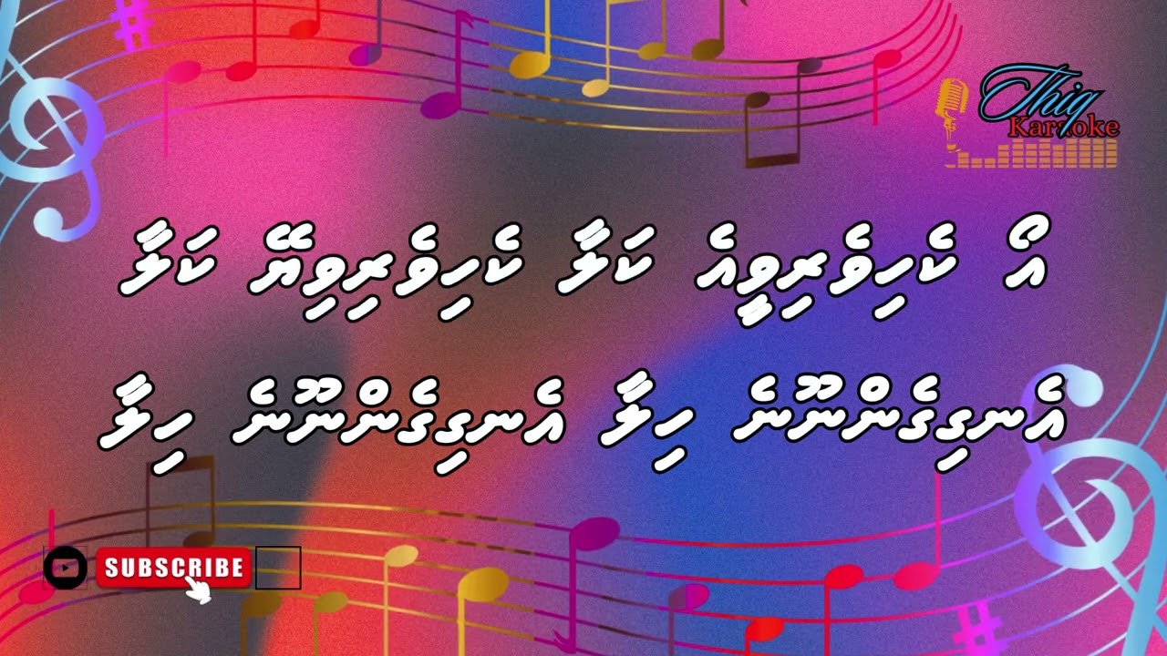 Kehiverivee kalaa. ( DUET ) dhivehi karaoke