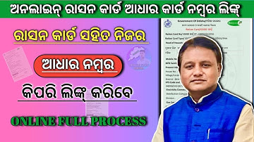 Ration Card Aadhar Link Odisha 2024 || How To Link Aadhaar With Ration Card Odia