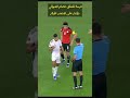 فرحة عصام الشوالي بالأنذار على المنتخب الجزائري