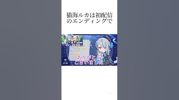 ㊗️120万再生！新人Vtuber雨海ルカが初配信でまさかのPON【雨海ルカ/切り抜き】#shorts