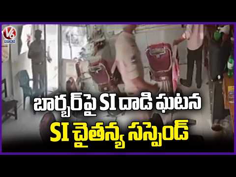 SI Chaitanya Chander Got Suspend For Attacking Barber Ramu | Karimnagar | V6 News - V6NEWSTELUGU