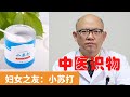 小蘇打的婦科妙用【保健養生】生生不息