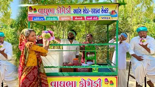 વાઘુભા આઈસ ગોલાવાળા // vaghubha ice  gola vada // golavala vaghubha