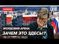 МОРДОВИЯ Арена | ПРОВЕРКА | Самый ненужный стадион в России!?