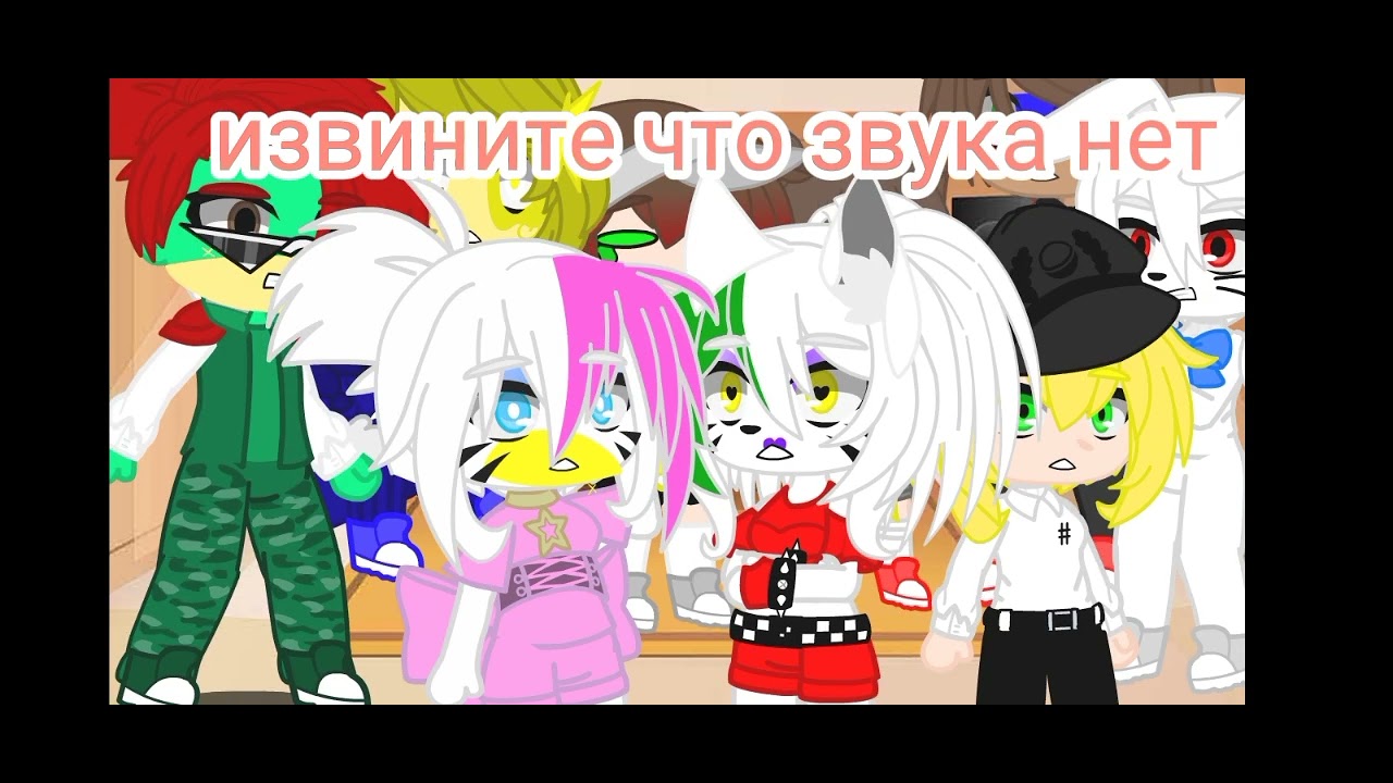 реакция♡ 9 фнафа♡ на♡ куяш♡