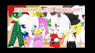 картинка: реакция♡ 9 фнафа♡ на♡ куяш♡