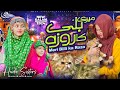 Rozay rakh lo rozay daro  meri billi ka roza  2024 ramadan kalam  huda sisters official