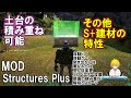 【ARK】S+MOD建築の豆知識
